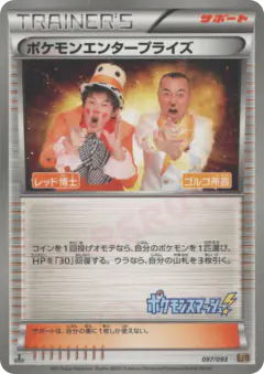 Pokémon Enterprise 097/093, EX Battle Boost Japanese card