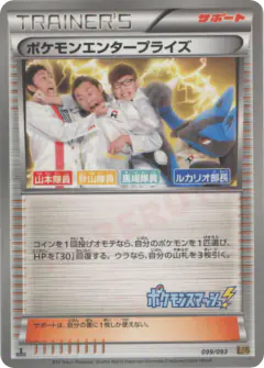 Pokémon Enterprise 099/093, EX Battle Boost Japanese card
