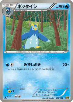 Prinplup 026/093, EX Battle Boost Japanese card