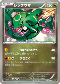 Rayquaza 077/093, EX Battle Boost Japanese card