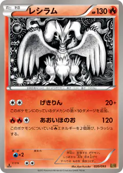 Reshiram 020/093, EX Battle Boost Japanese card
