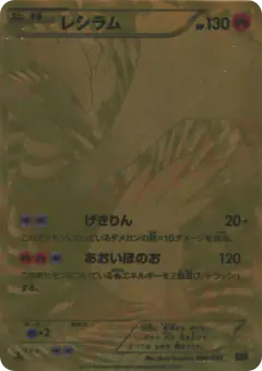 Reshiram 094/093, EX Battle Boost Japanese card