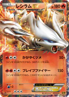 Reshiram-EX 021/093, EX Battle Boost Japanese card