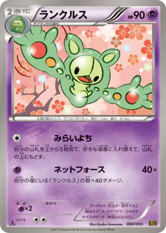 Reuniclus 060/093, EX Battle Boost Japanese card