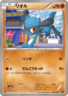 Riolu 063/093, EX Battle Boost Japanese card