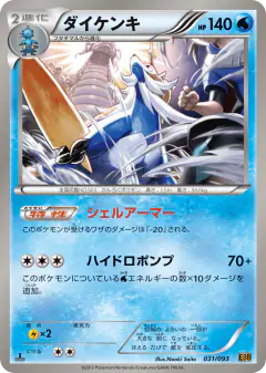 Samurott 031/093, EX Battle Boost Japanese card