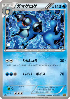 Seismitoad 034/093, EX Battle Boost Japanese card