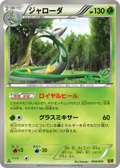 Serperior 004/093, EX Battle Boost Japanese card