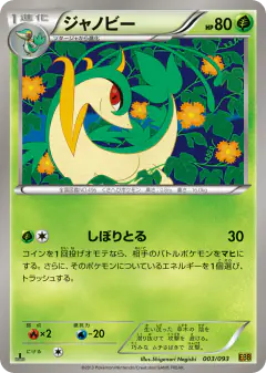 Servine 003/093, EX Battle Boost Japanese card
