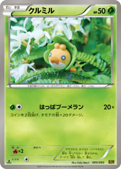 Sewaddle 005/093, EX Battle Boost Japanese card