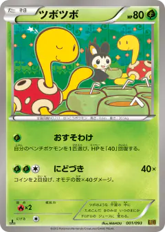 Shuckle 001/093, EX Battle Boost Japanese card