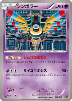 Sigilyph 052/093, EX Battle Boost Japanese card