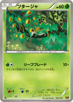 Snivy 002/093, EX Battle Boost Japanese card
