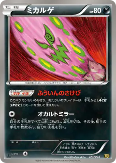 Spiritomb 071/093, EX Battle Boost Japanese card