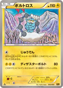 Thundurus 042/093, EX Battle Boost Japanese card