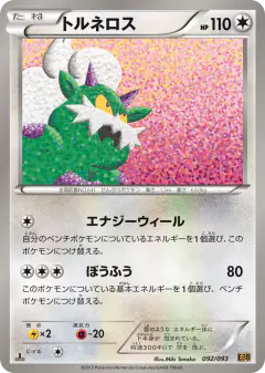 Tornadus 092/093, EX Battle Boost Japanese card
