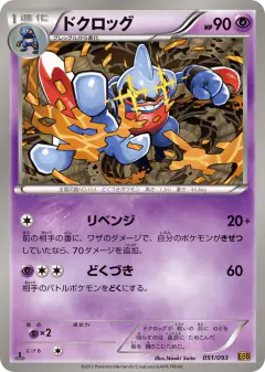 Toxicroak 051/093, EX Battle Boost Japanese card