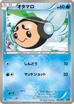 Tympole 032/093, EX Battle Boost Japanese card