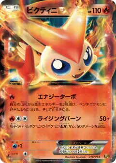 Victini-EX 016/093, EX Battle Boost Japanese card