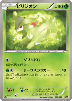 Virizion 008/093, EX Battle Boost Japanese card