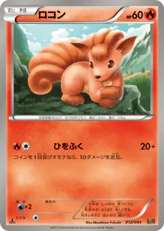 Vulpix 012/093, EX Battle Boost Japanese card
