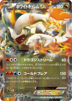 White Kyurem-EX 085/093, EX Battle Boost Japanese card