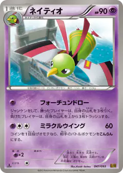 Xatu 047/093, EX Battle Boost Japanese card