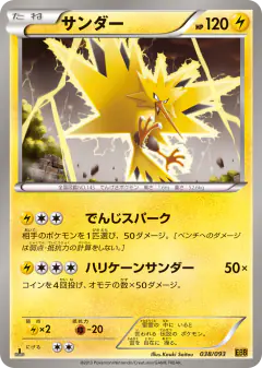 Zapdos 038/093, EX Battle Boost Japanese card