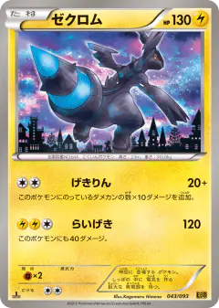 Zekrom 043/093, EX Battle Boost Japanese card