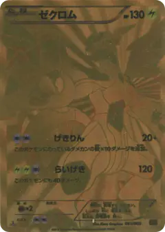 Zekrom 095/093, EX Battle Boost Japanese card