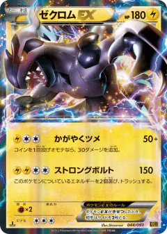 Zekrom-EX 044/093, EX Battle Boost Japanese card