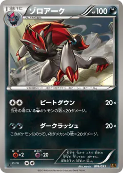 Zoroark 074/093, EX Battle Boost Japanese card
