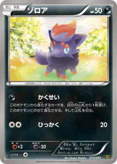 Zorua 073/093, EX Battle Boost Japanese card