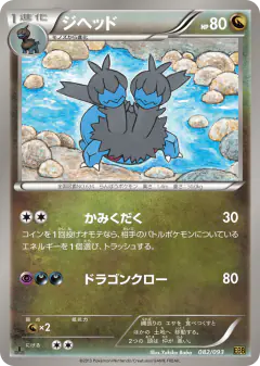 Zweilous 082/093, EX Battle Boost Japanese card