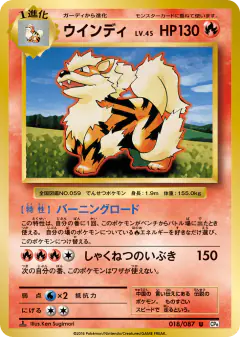 Arcanine 018/087, Expansion Pack 20th Anniversary Japanese card