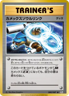 Blastoise Spirit Link 080/087, Expansion Pack 20th Anniversary Japanese card