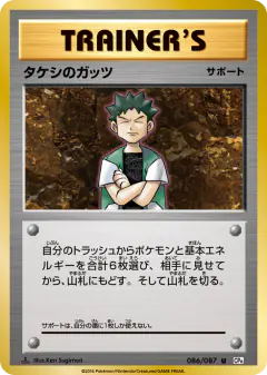 Brock's Grit 086/087, Expansion Pack 20th Anniversary Japanese card