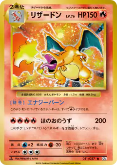 Charizard 011/087, Expansion Pack 20th Anniversary Japanese card