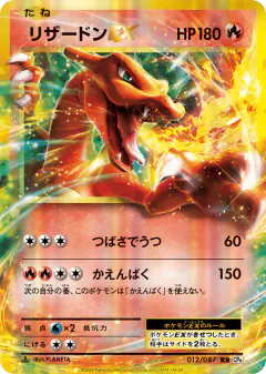 Charizard-EX 012/087, Expansion Pack 20th Anniversary Japanese card