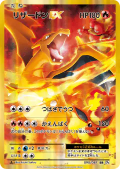 Charizard-EX 090/087, Expansion Pack 20th Anniversary Japanese card