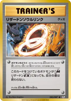 Charizard Spirit Link 083/087, Expansion Pack 20th Anniversary Japanese card