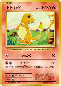 Charmander 009/087, Expansion Pack 20th Anniversary Japanese card