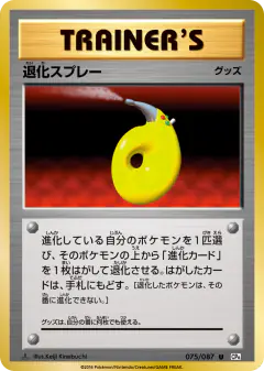 Devolution Spray 075/087, Expansion Pack 20th Anniversary Japanese card