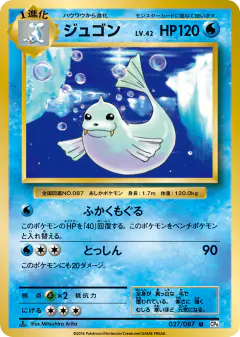 Dewgong 027/087, Expansion Pack 20th Anniversary Japanese card