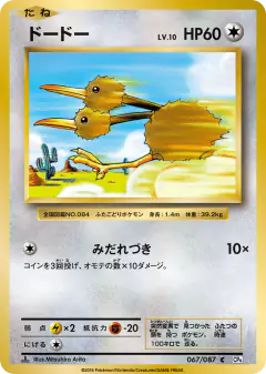 Doduo 067/087, Expansion Pack 20th Anniversary Japanese card