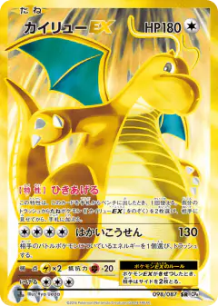 Dragonite-EX 098/087, Expansion Pack 20th Anniversary Japanese card