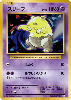Drowzee 047/087, Expansion Pack 20th Anniversary Japanese card