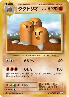 Dugtrio 054/087, Expansion Pack 20th Anniversary Japanese card