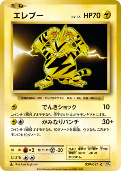 Electabuzz 039/087, Expansion Pack 20th Anniversary Japanese card
