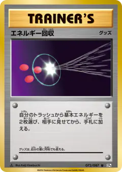 Energy Retrieval 072/087, Expansion Pack 20th Anniversary Japanese card